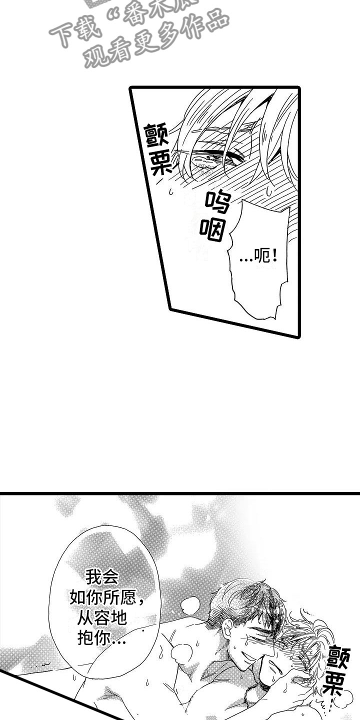 《错乱齿轮》漫画最新章节第17章如你所愿免费下拉式在线观看章节第【19】张图片