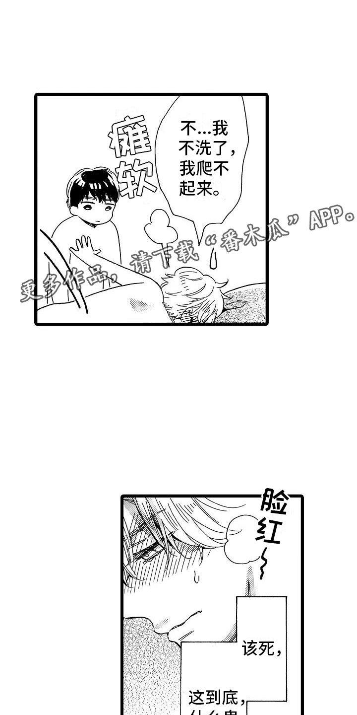 《错乱齿轮》漫画最新章节第17章如你所愿免费下拉式在线观看章节第【15】张图片