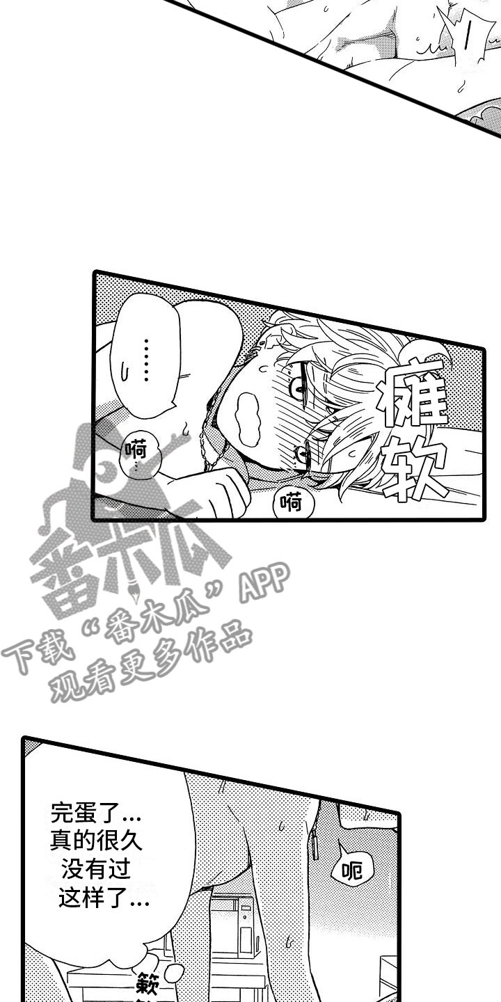 《错乱齿轮》漫画最新章节第17章如你所愿免费下拉式在线观看章节第【18】张图片