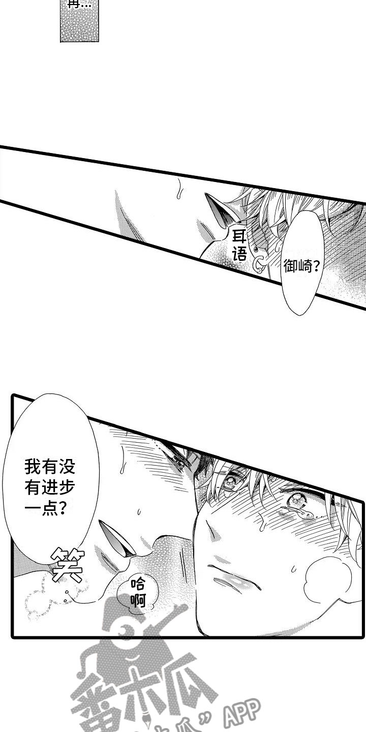 《错乱齿轮》漫画最新章节第17章如你所愿免费下拉式在线观看章节第【20】张图片