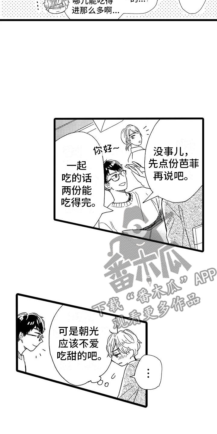 《错乱齿轮》漫画最新章节第16章超级芭菲免费下拉式在线观看章节第【18】张图片