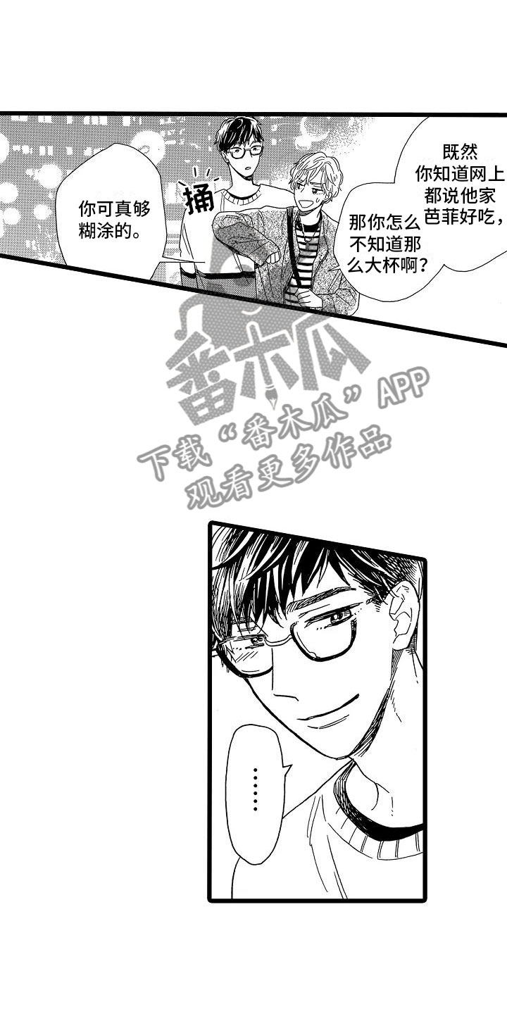 《错乱齿轮》漫画最新章节第16章超级芭菲免费下拉式在线观看章节第【11】张图片