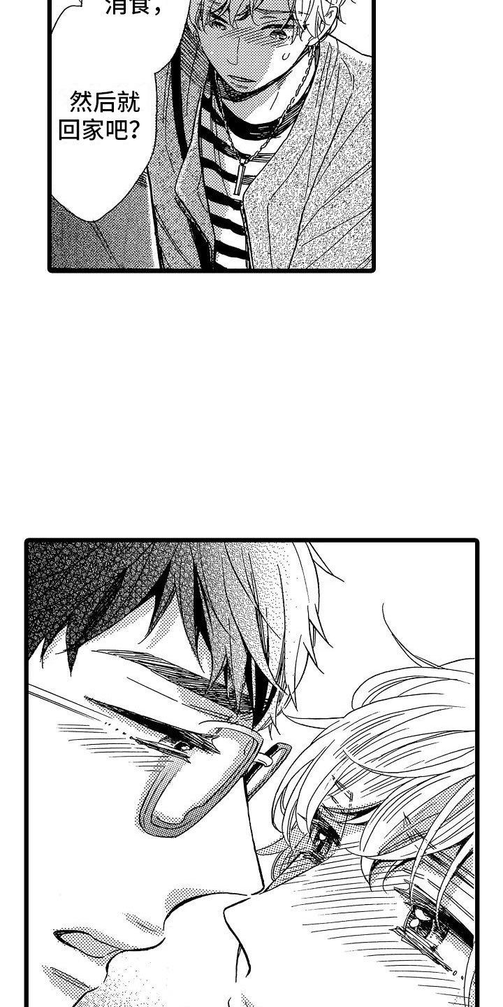 《错乱齿轮》漫画最新章节第16章超级芭菲免费下拉式在线观看章节第【8】张图片