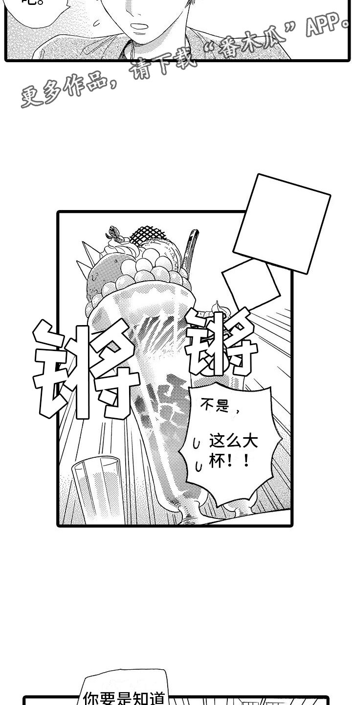 《错乱齿轮》漫画最新章节第16章超级芭菲免费下拉式在线观看章节第【16】张图片