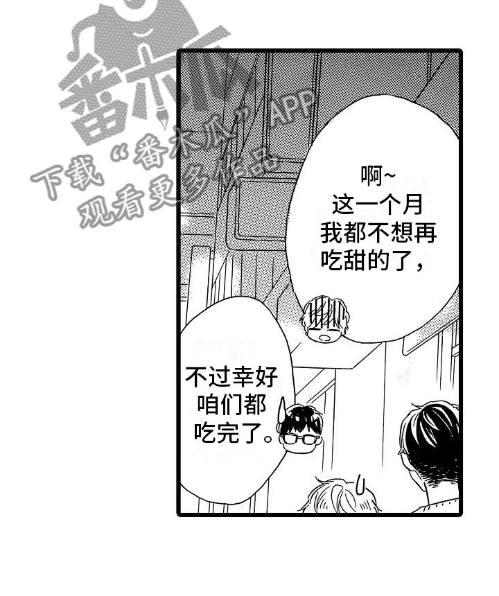 《错乱齿轮》漫画最新章节第16章超级芭菲免费下拉式在线观看章节第【13】张图片