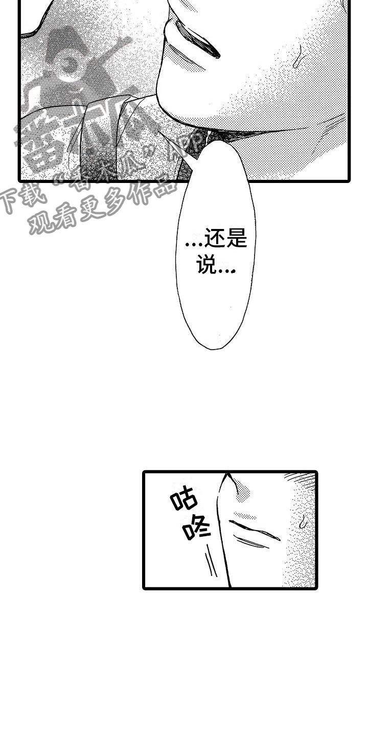 《错乱齿轮》漫画最新章节第16章超级芭菲免费下拉式在线观看章节第【7】张图片