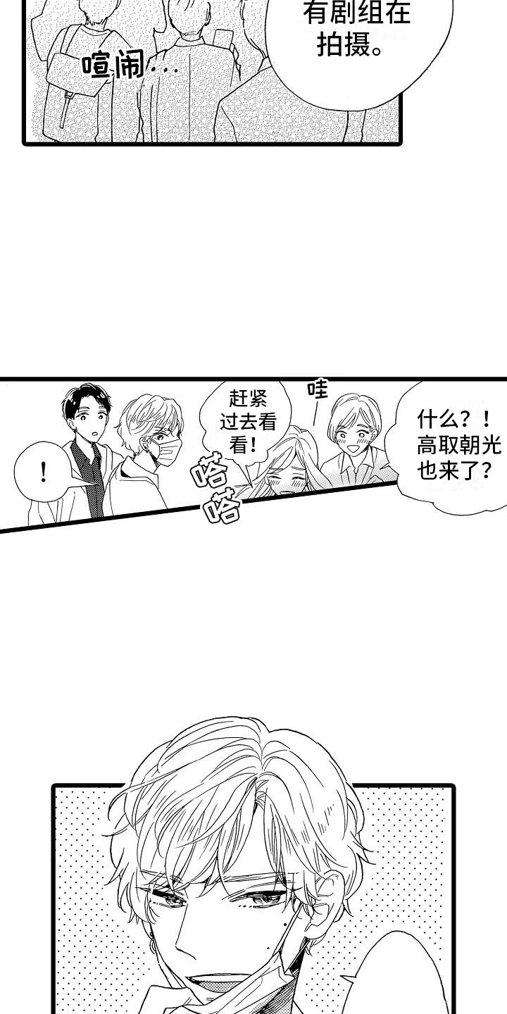 《错乱齿轮》漫画最新章节第15章光明正大免费下拉式在线观看章节第【12】张图片