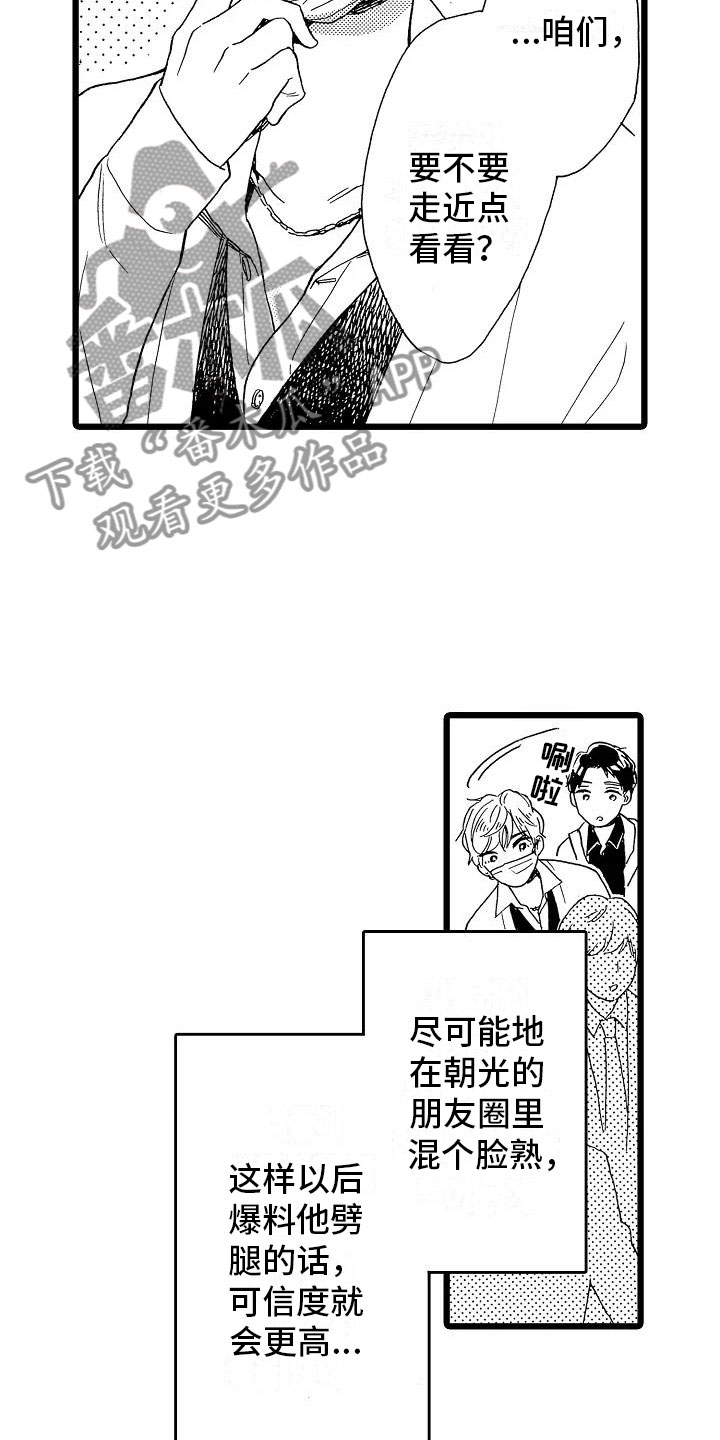 《错乱齿轮》漫画最新章节第15章光明正大免费下拉式在线观看章节第【11】张图片