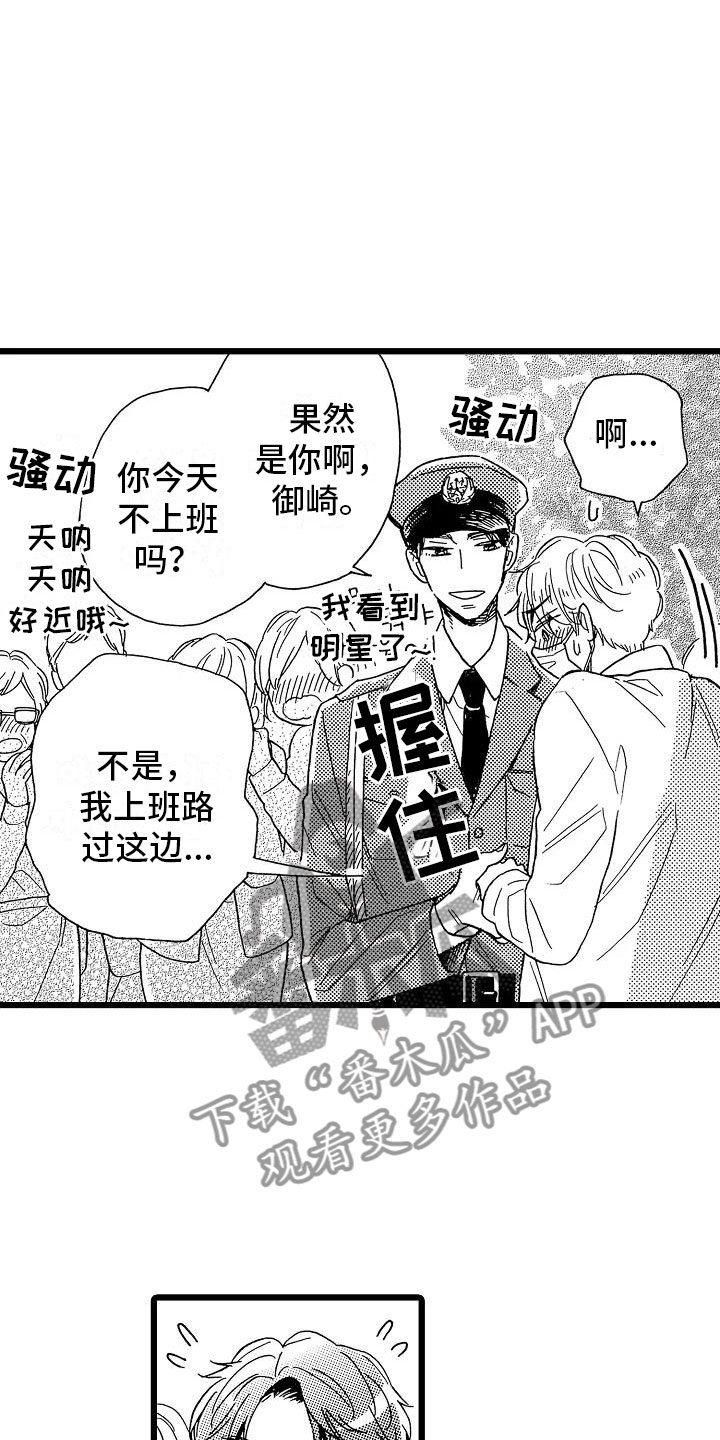 《错乱齿轮》漫画最新章节第15章光明正大免费下拉式在线观看章节第【8】张图片