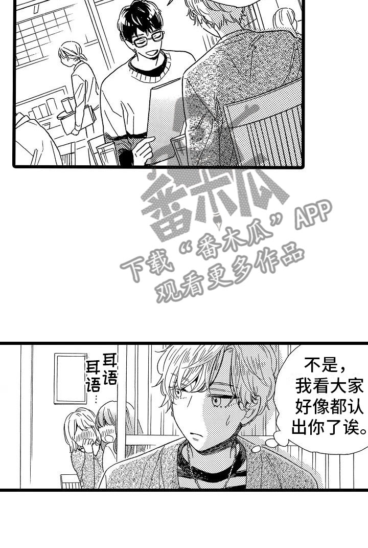 《错乱齿轮》漫画最新章节第15章光明正大免费下拉式在线观看章节第【1】张图片