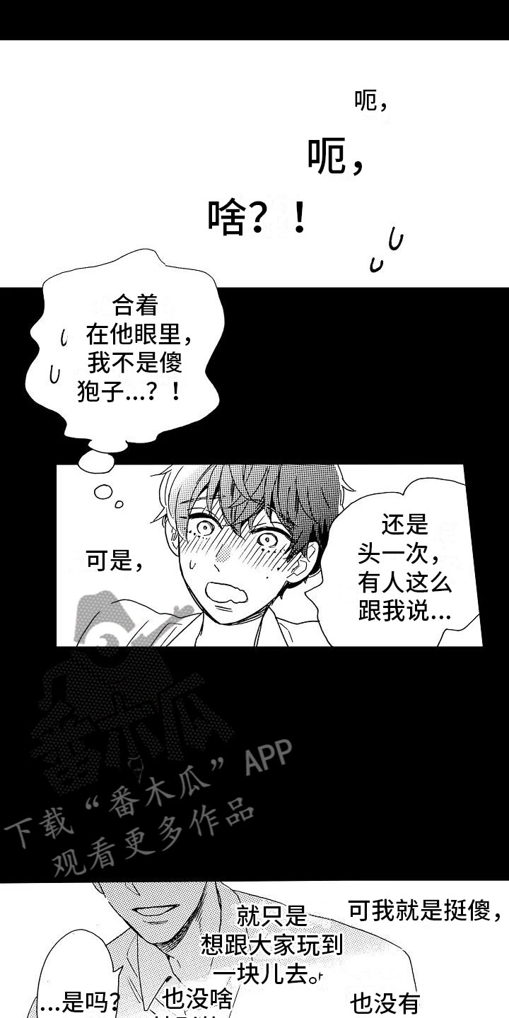 《错乱齿轮》漫画最新章节第15章光明正大免费下拉式在线观看章节第【23】张图片