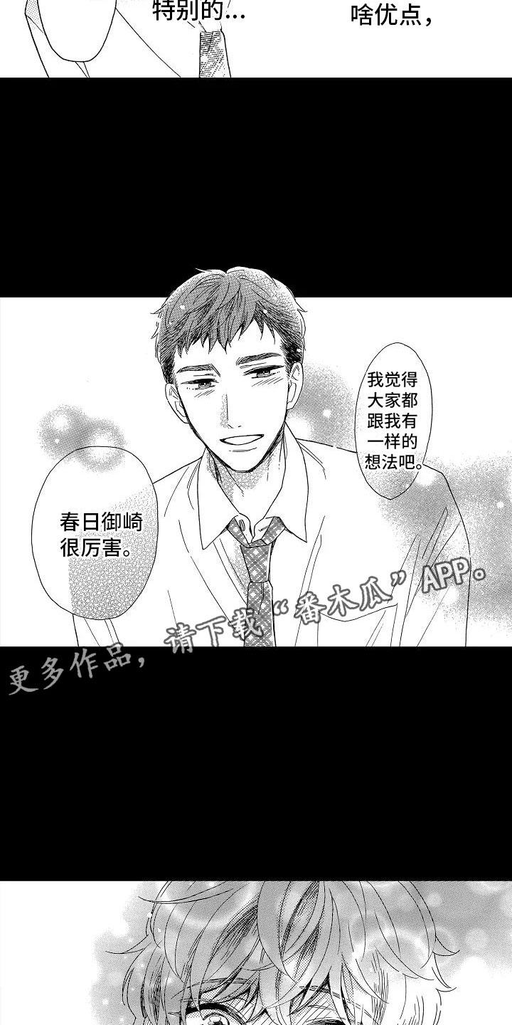 《错乱齿轮》漫画最新章节第15章光明正大免费下拉式在线观看章节第【22】张图片