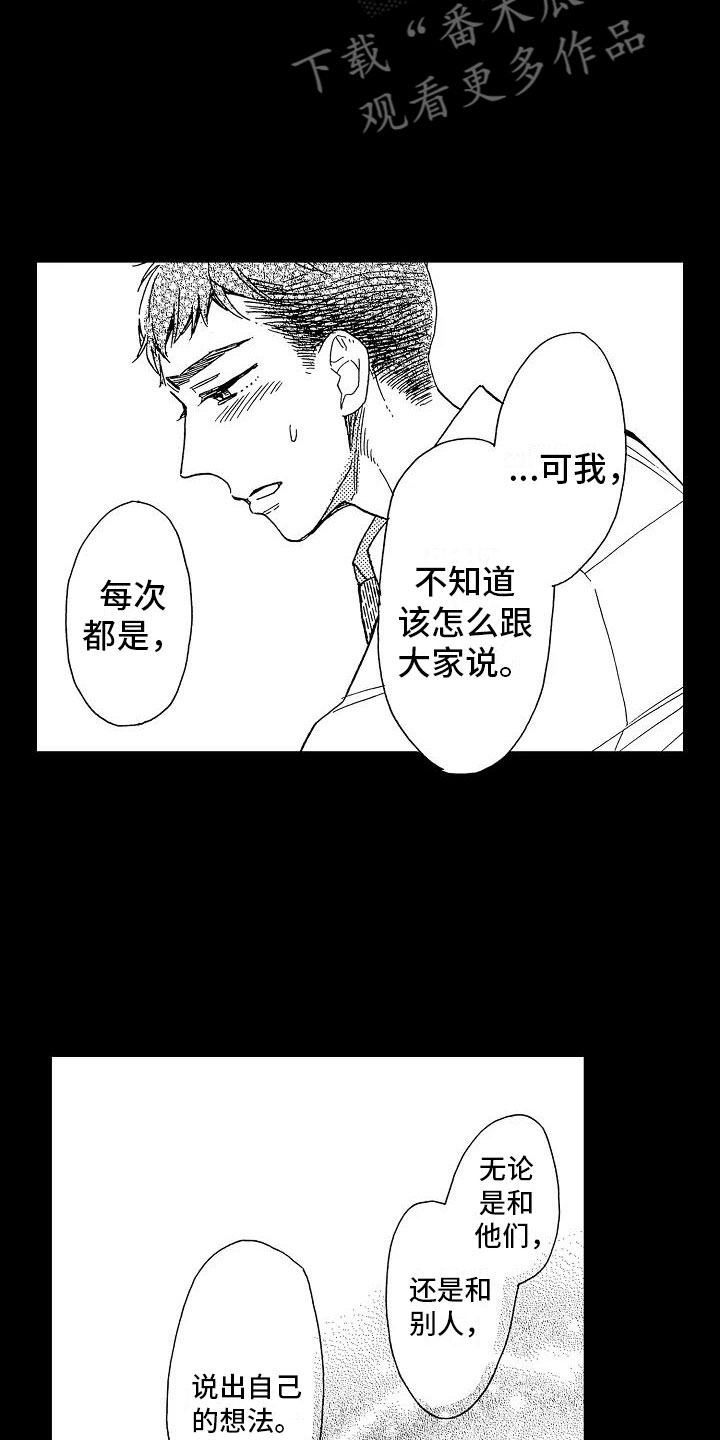 《错乱齿轮》漫画最新章节第14章毫无保留免费下拉式在线观看章节第【4】张图片