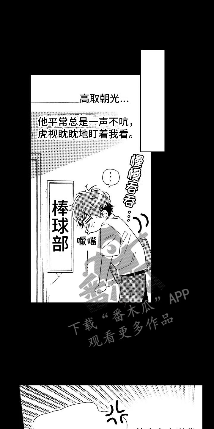 《错乱齿轮》漫画最新章节第14章毫无保留免费下拉式在线观看章节第【14】张图片