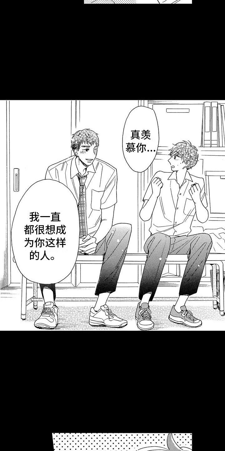 《错乱齿轮》漫画最新章节第14章毫无保留免费下拉式在线观看章节第【2】张图片