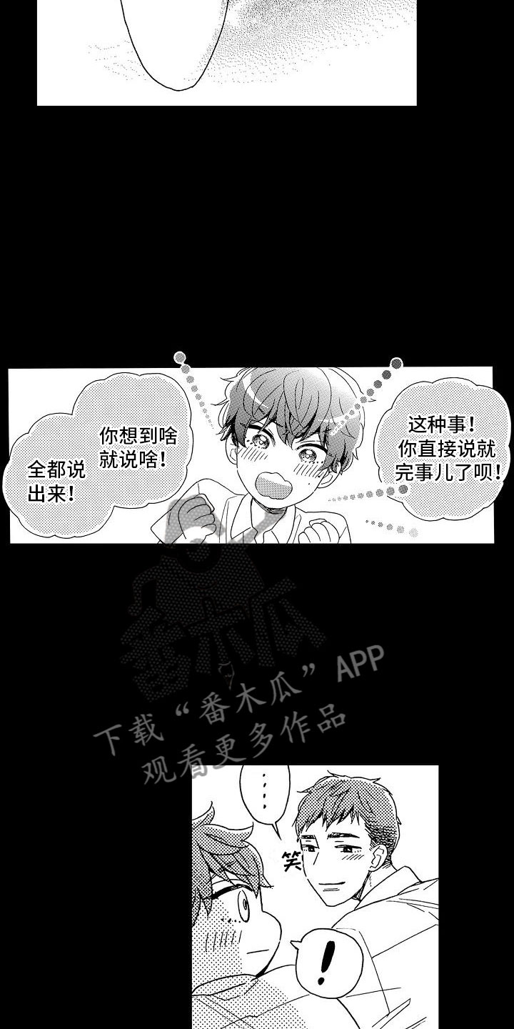 《错乱齿轮》漫画最新章节第14章毫无保留免费下拉式在线观看章节第【3】张图片