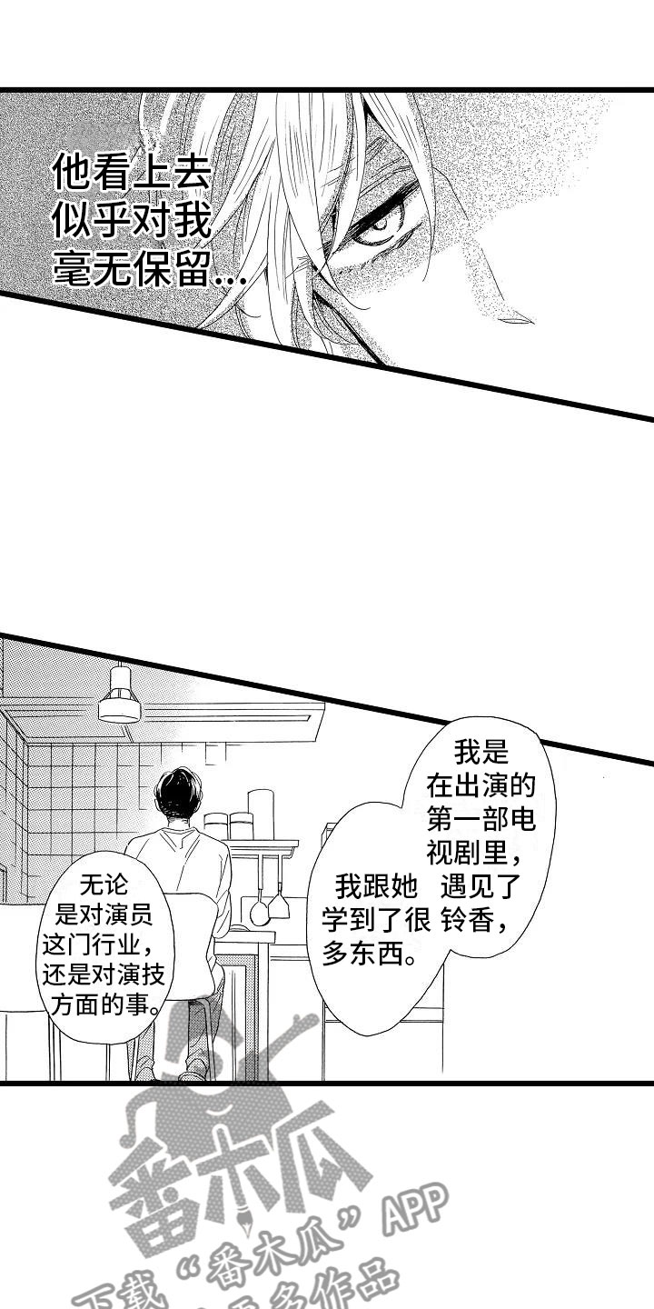 《错乱齿轮》漫画最新章节第14章毫无保留免费下拉式在线观看章节第【25】张图片