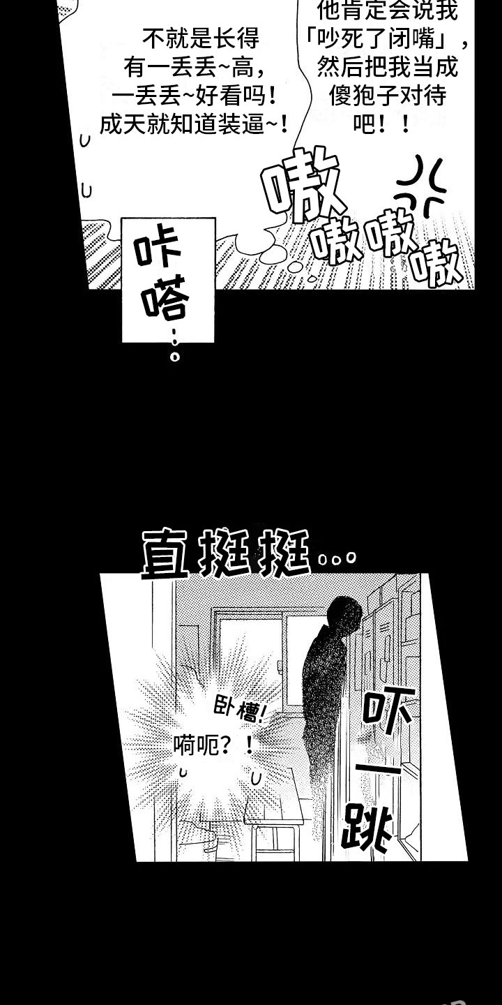 《错乱齿轮》漫画最新章节第14章毫无保留免费下拉式在线观看章节第【13】张图片