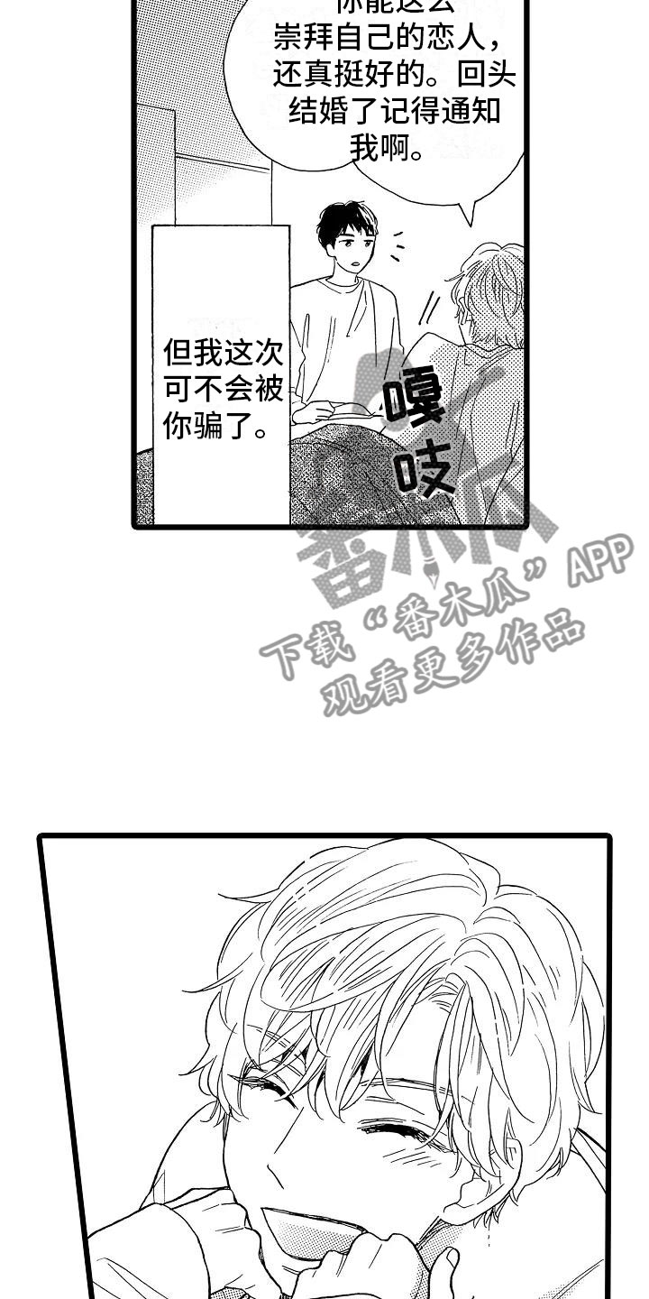 《错乱齿轮》漫画最新章节第14章毫无保留免费下拉式在线观看章节第【23】张图片