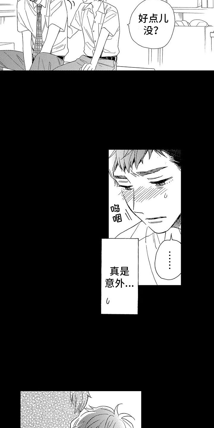 《错乱齿轮》漫画最新章节第14章毫无保留免费下拉式在线观看章节第【6】张图片