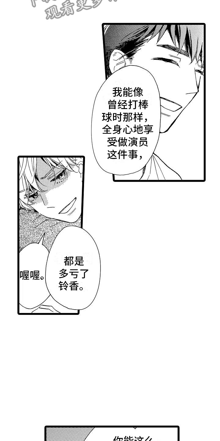 《错乱齿轮》漫画最新章节第14章毫无保留免费下拉式在线观看章节第【24】张图片