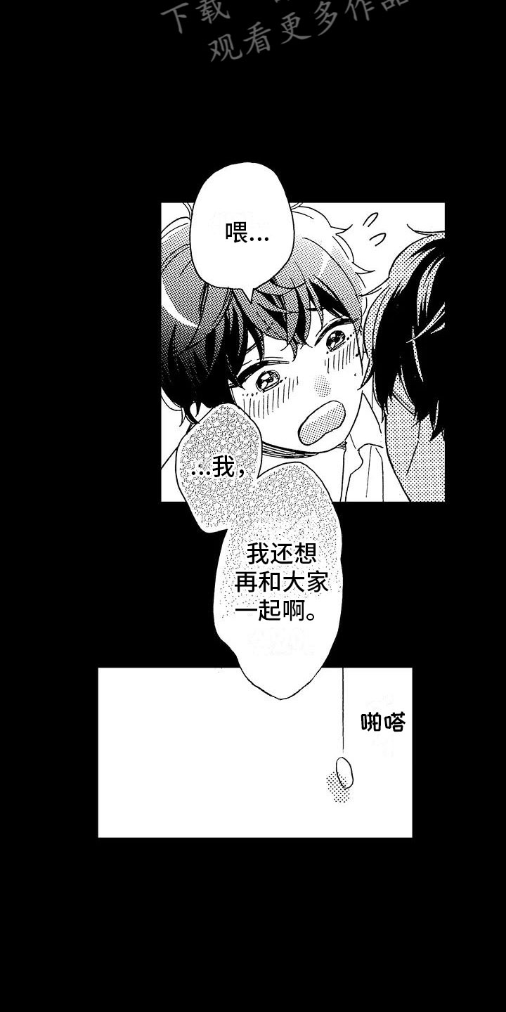 《错乱齿轮》漫画最新章节第14章毫无保留免费下拉式在线观看章节第【9】张图片