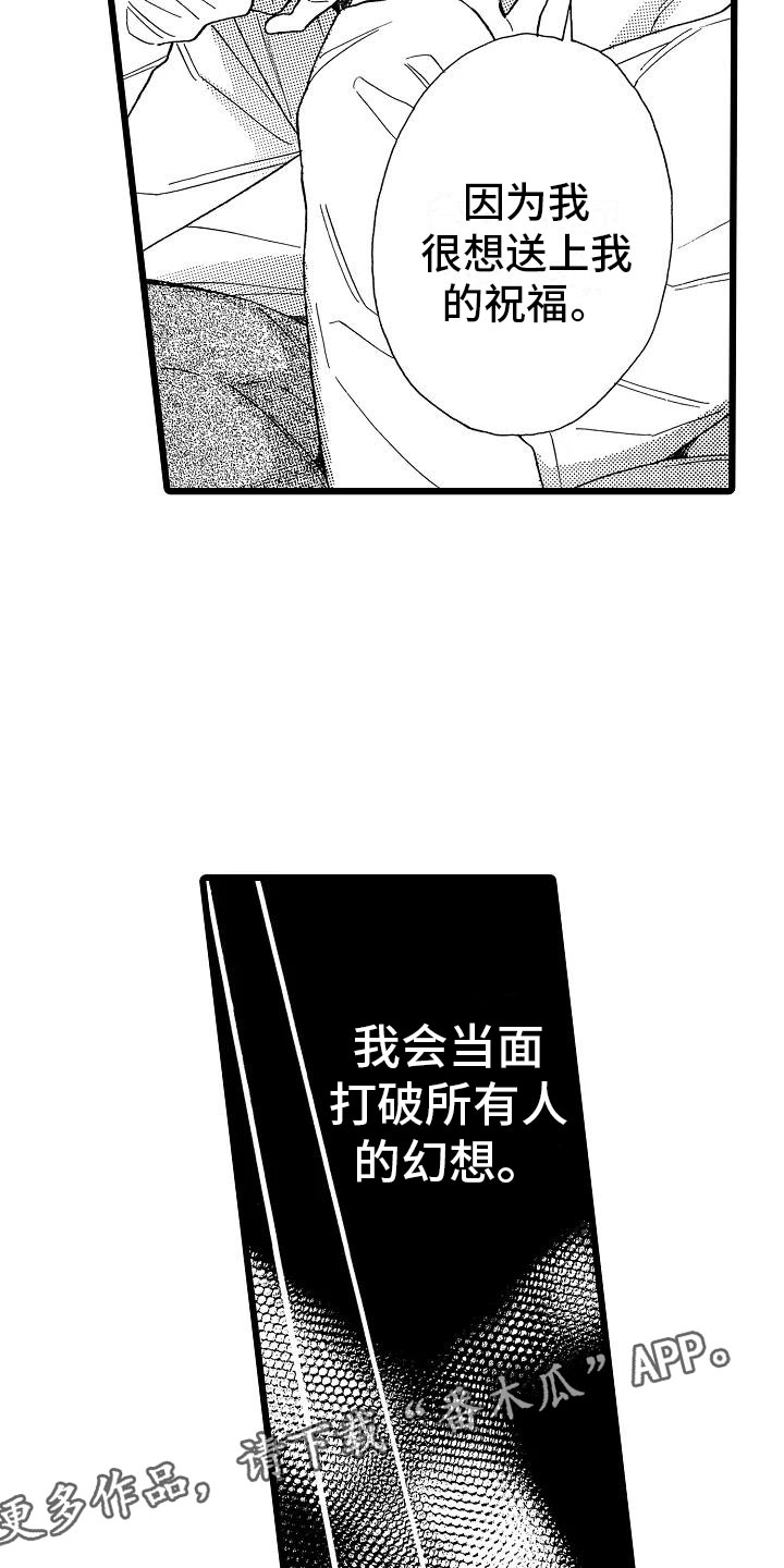 《错乱齿轮》漫画最新章节第14章毫无保留免费下拉式在线观看章节第【22】张图片