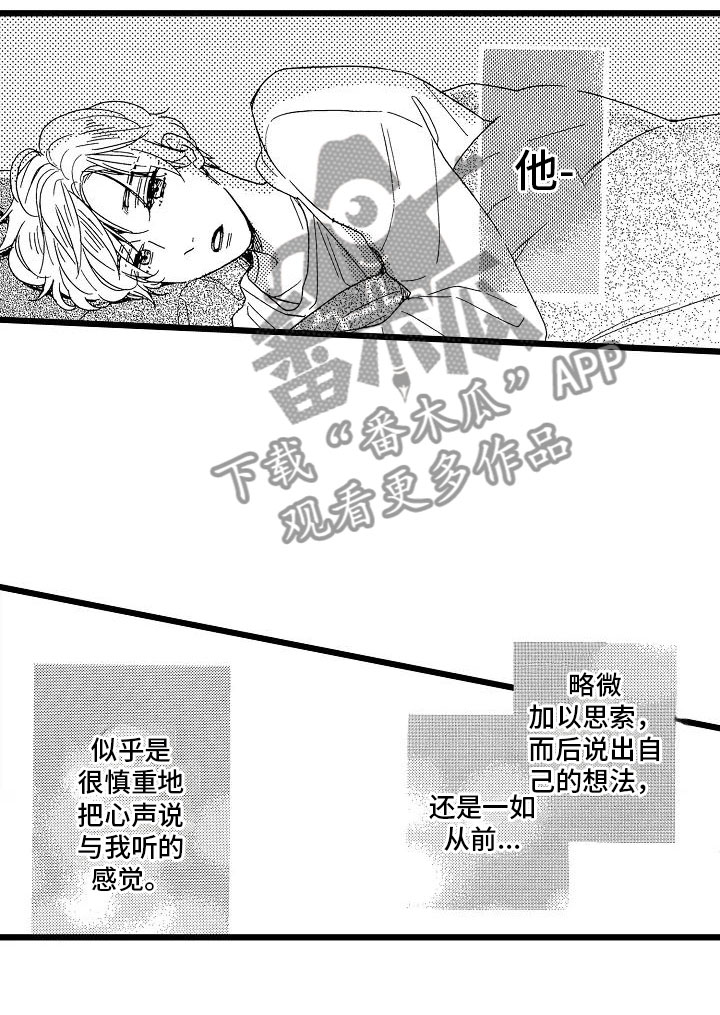 《错乱齿轮》漫画最新章节第13章一如既往免费下拉式在线观看章节第【1】张图片