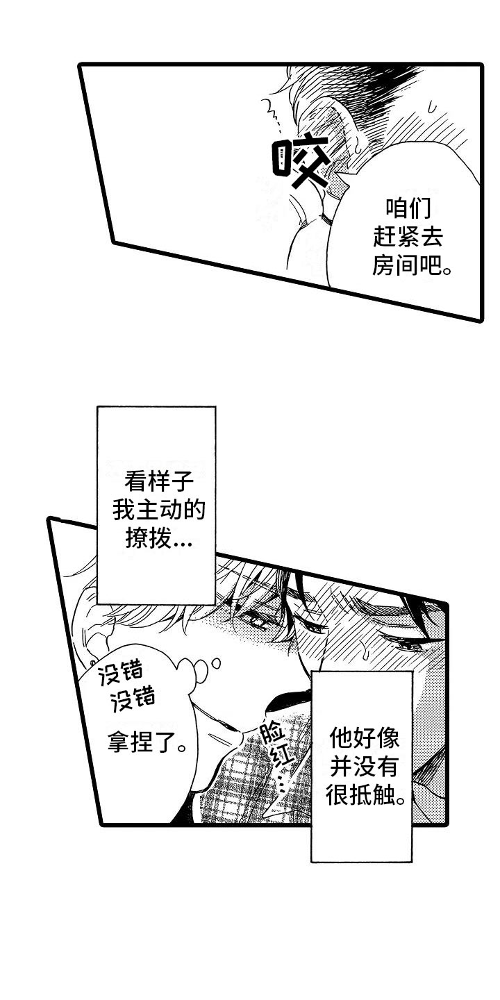 《错乱齿轮》漫画最新章节第13章一如既往免费下拉式在线观看章节第【20】张图片