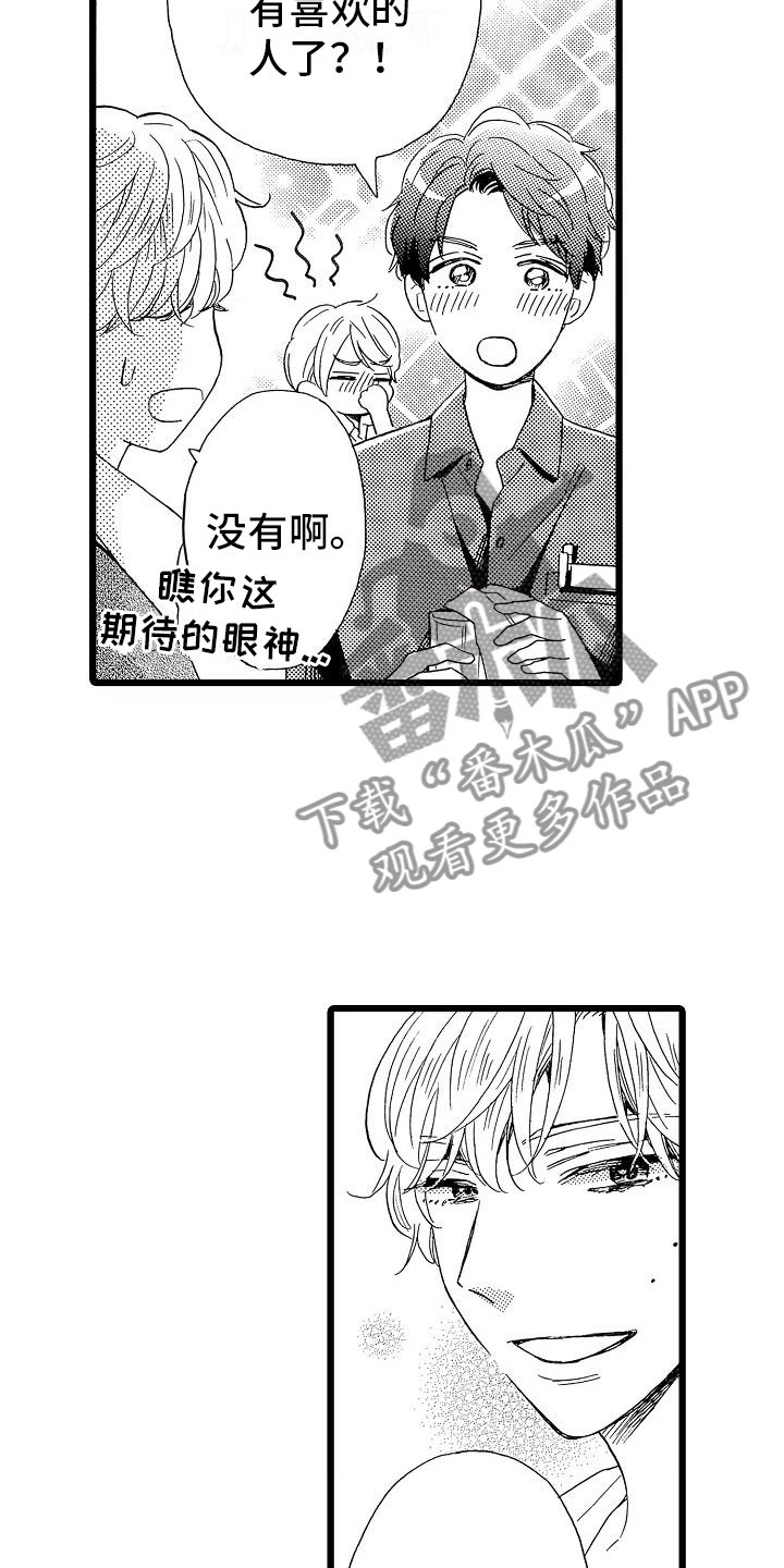 《错乱齿轮》漫画最新章节第12章想做的事免费下拉式在线观看章节第【8】张图片