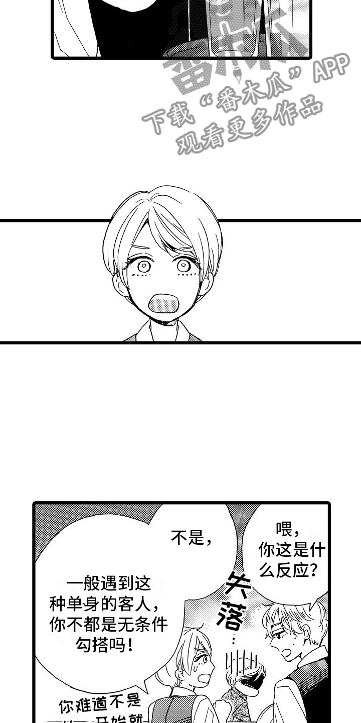 《错乱齿轮》漫画最新章节第12章想做的事免费下拉式在线观看章节第【10】张图片