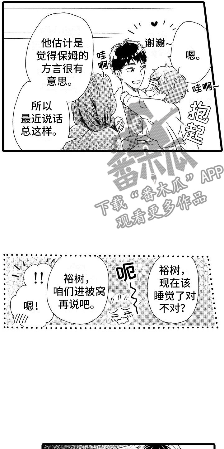 《错乱齿轮》漫画最新章节第12章想做的事免费下拉式在线观看章节第【18】张图片