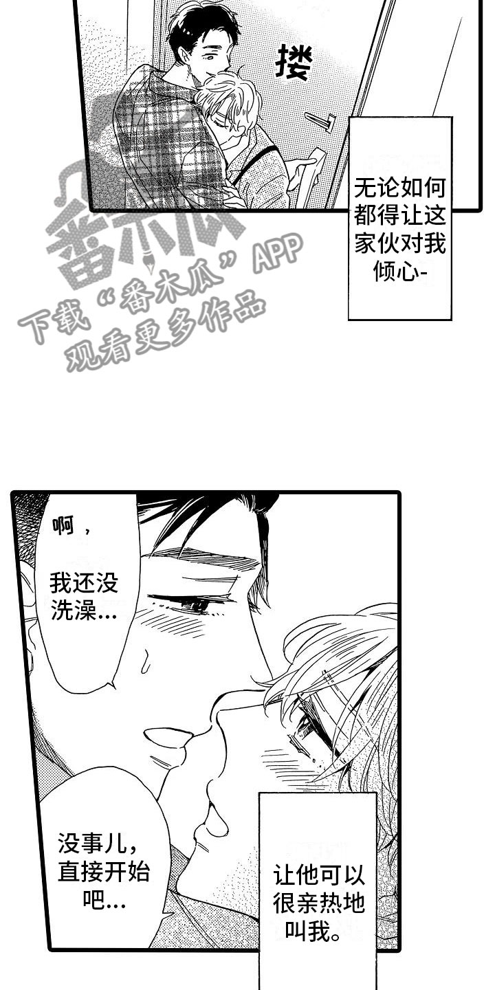 《错乱齿轮》漫画最新章节第12章想做的事免费下拉式在线观看章节第【3】张图片