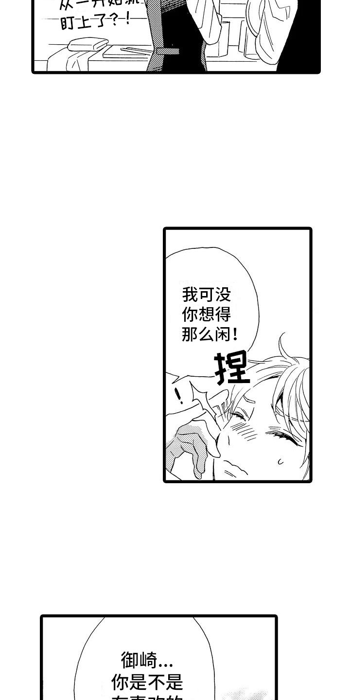 《错乱齿轮》漫画最新章节第12章想做的事免费下拉式在线观看章节第【9】张图片