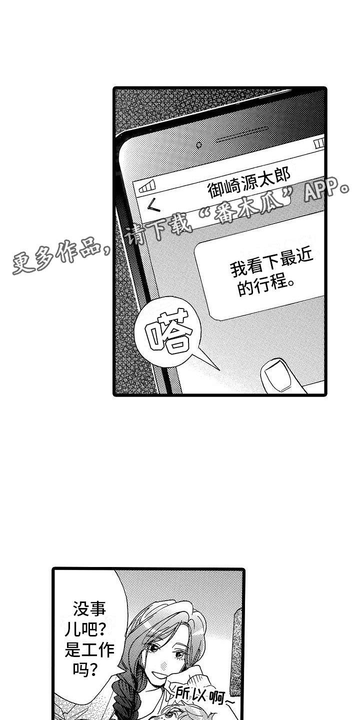 《错乱齿轮》漫画最新章节第12章想做的事免费下拉式在线观看章节第【15】张图片