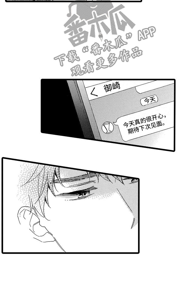 《错乱齿轮》漫画最新章节第12章想做的事免费下拉式在线观看章节第【16】张图片