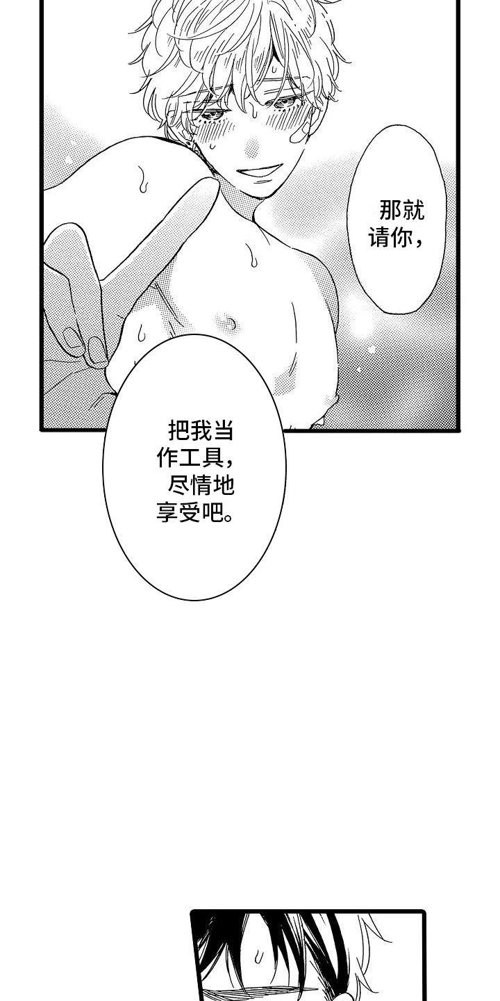 《错乱齿轮》漫画最新章节第11章只是开始免费下拉式在线观看章节第【17】张图片