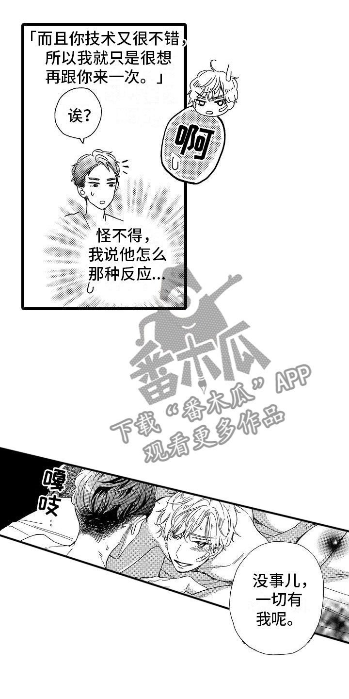 《错乱齿轮》漫画最新章节第10章等不了了免费下拉式在线观看章节第【14】张图片