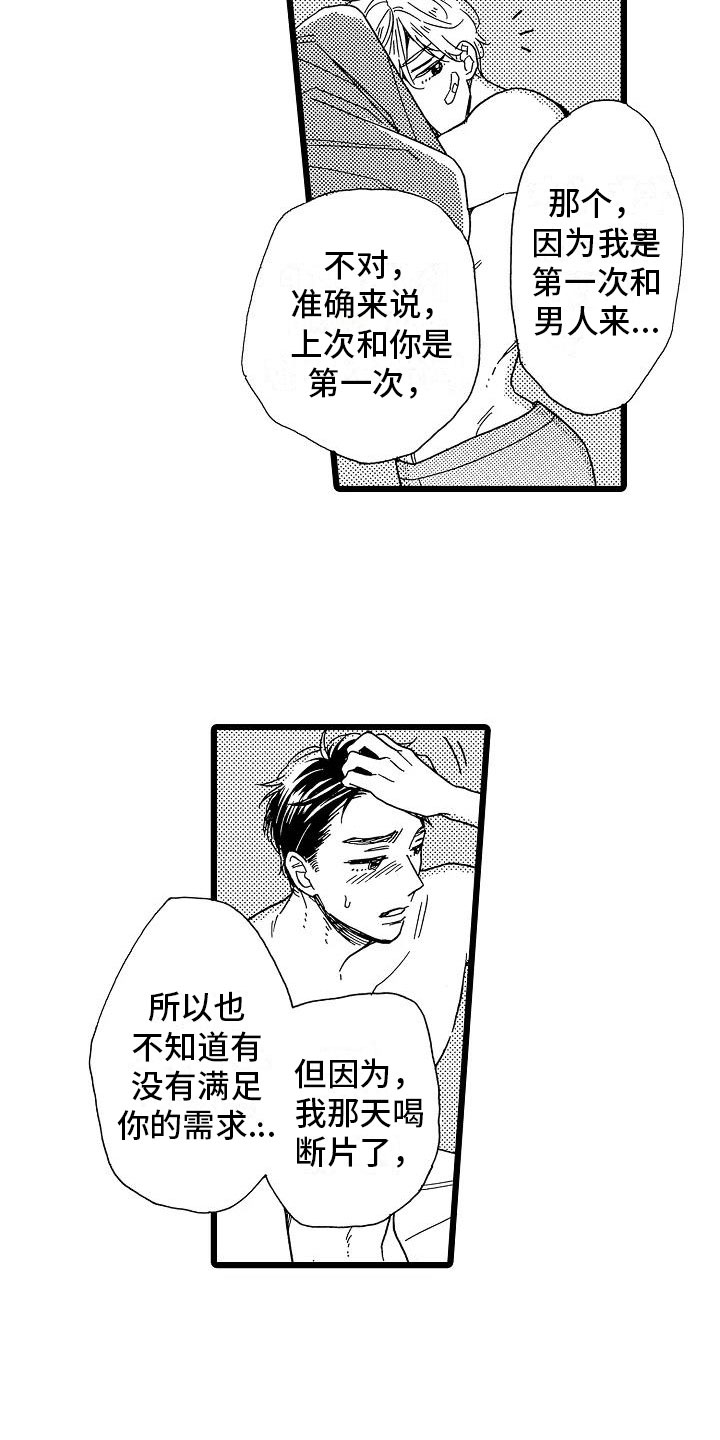 《错乱齿轮》漫画最新章节第10章等不了了免费下拉式在线观看章节第【15】张图片