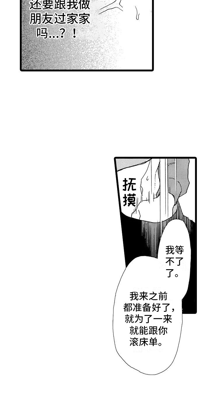 《错乱齿轮》漫画最新章节第10章等不了了免费下拉式在线观看章节第【19】张图片