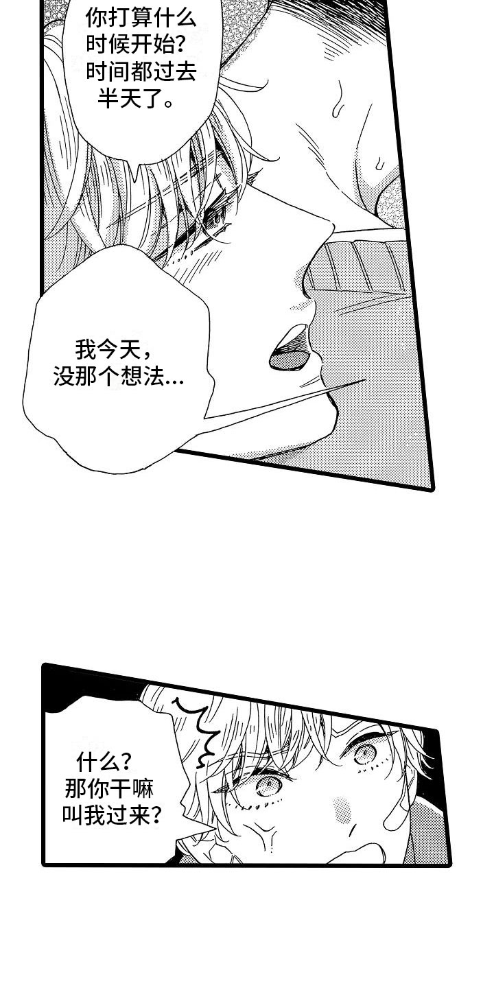 《错乱齿轮》漫画最新章节第10章等不了了免费下拉式在线观看章节第【21】张图片