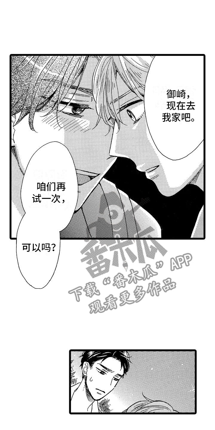 《错乱齿轮》漫画最新章节第9章过度信任免费下拉式在线观看章节第【20】张图片