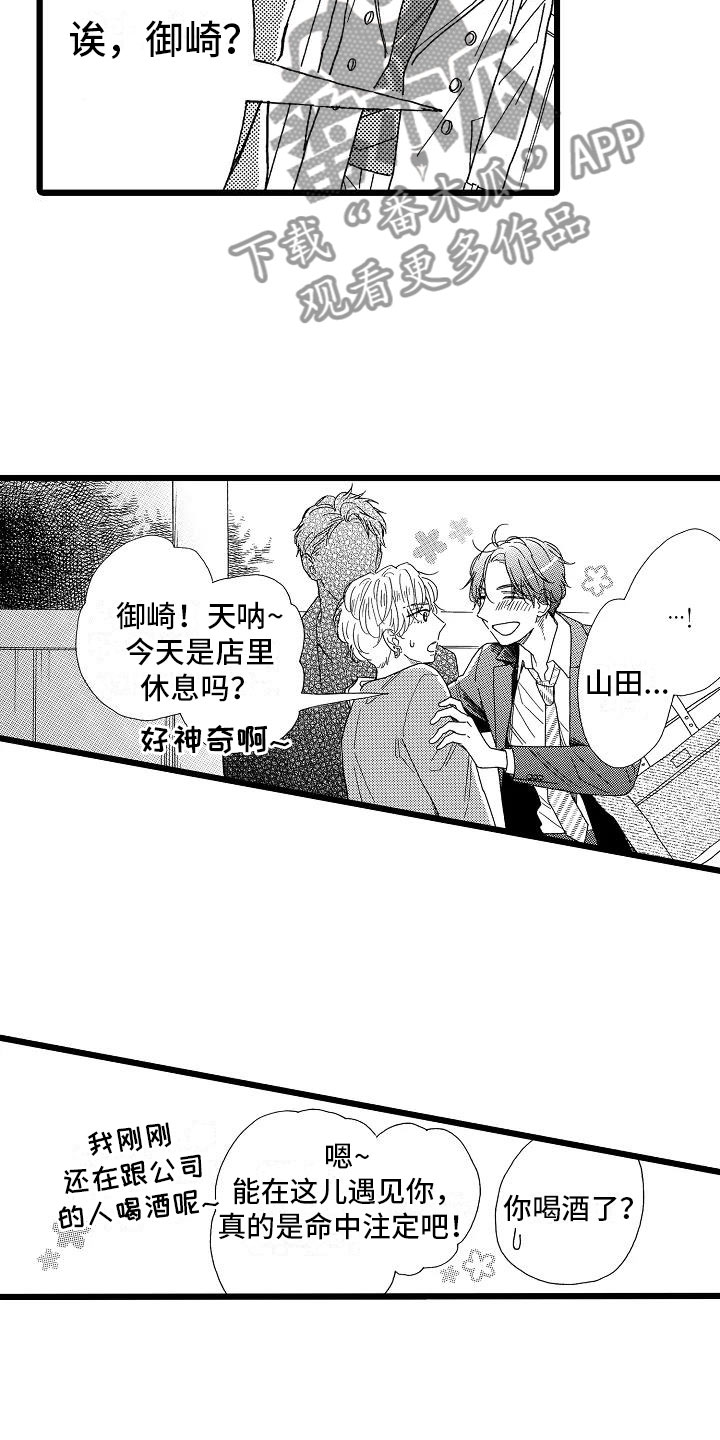 《错乱齿轮》漫画最新章节第9章过度信任免费下拉式在线观看章节第【21】张图片