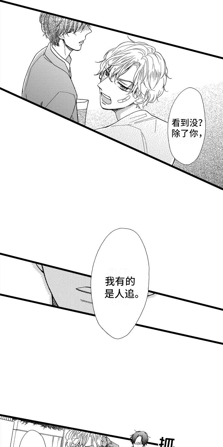 《错乱齿轮》漫画最新章节第9章过度信任免费下拉式在线观看章节第【17】张图片