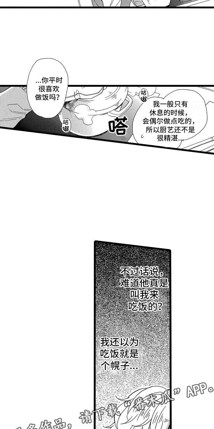 《错乱齿轮》漫画最新章节第9章过度信任免费下拉式在线观看章节第【4】张图片