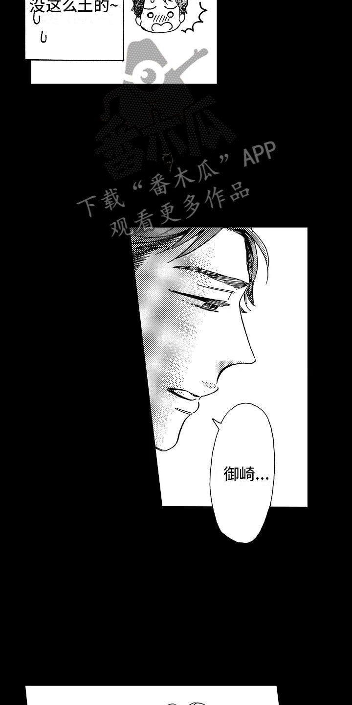 《错乱齿轮》漫画最新章节第9章过度信任免费下拉式在线观看章节第【7】张图片