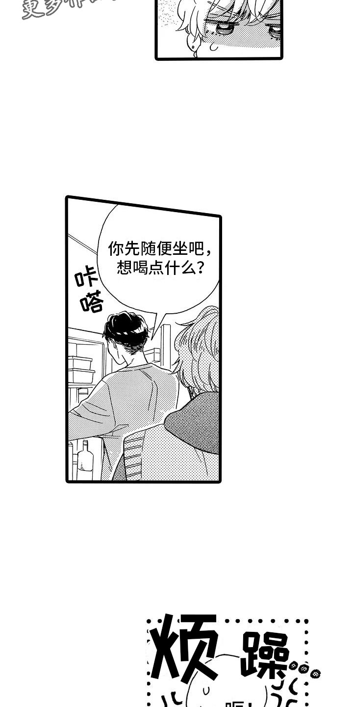 《错乱齿轮》漫画最新章节第9章过度信任免费下拉式在线观看章节第【3】张图片