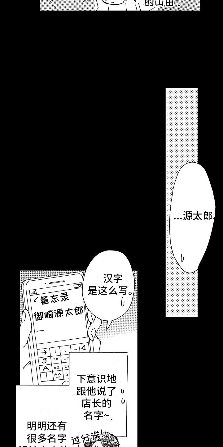 《错乱齿轮》漫画最新章节第9章过度信任免费下拉式在线观看章节第【8】张图片