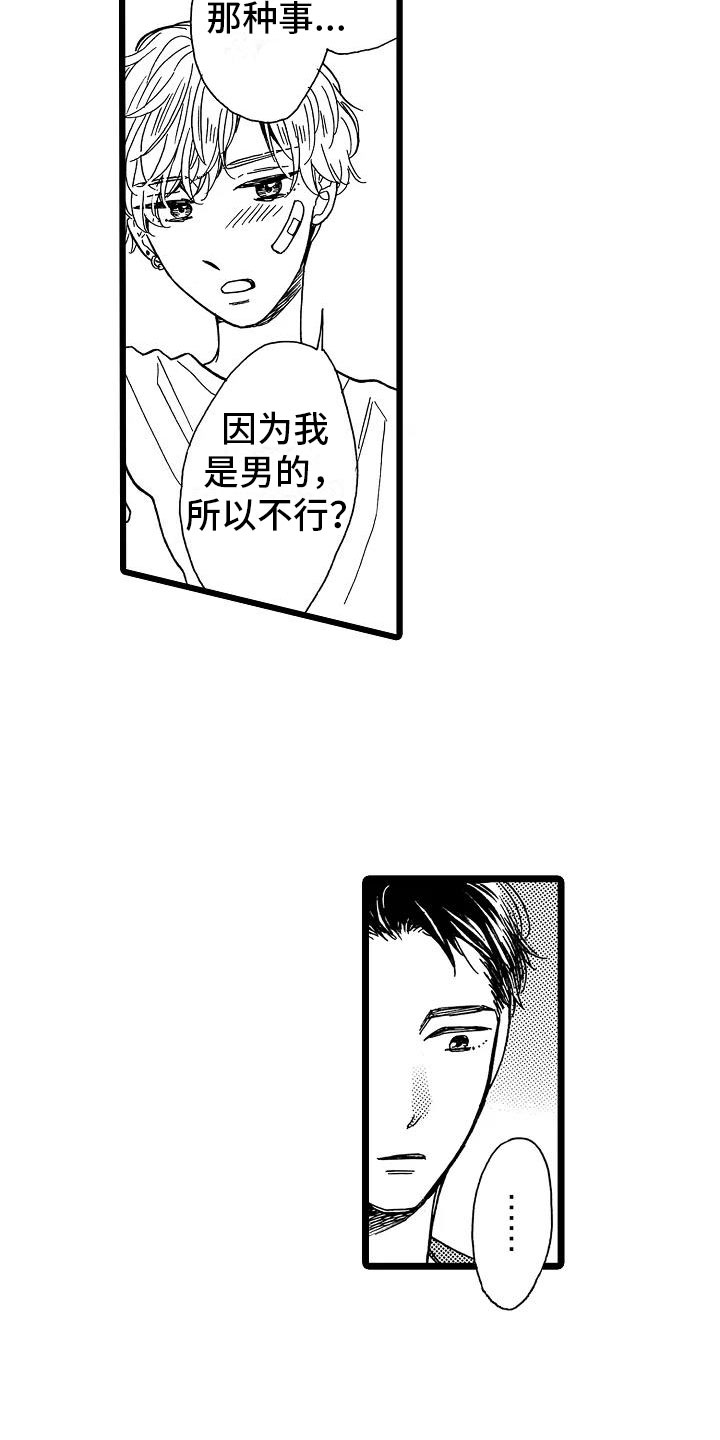 《错乱齿轮》漫画最新章节第8章一败涂地免费下拉式在线观看章节第【23】张图片