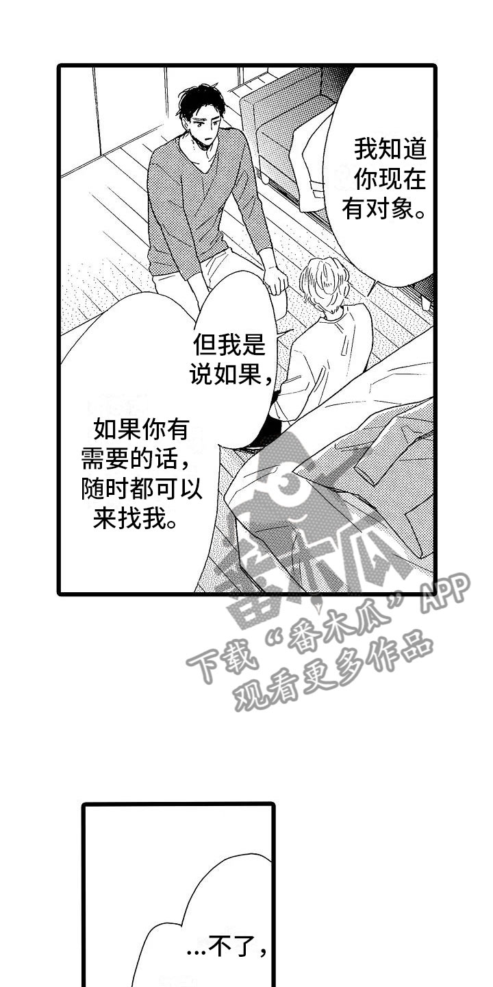 《错乱齿轮》漫画最新章节第8章一败涂地免费下拉式在线观看章节第【24】张图片